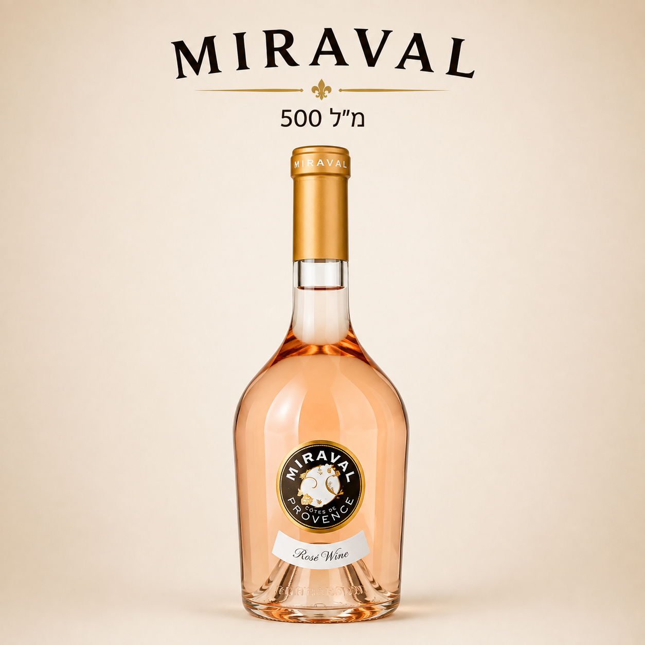 Miraval Rosé – יין רוזה צרפתי | 500 מ"ל