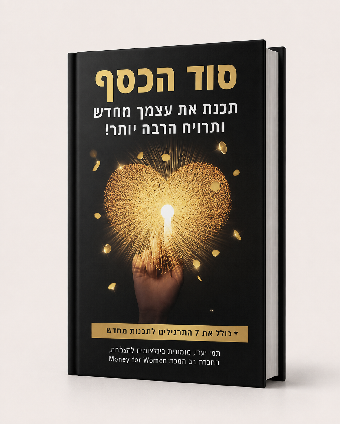 סוד הכסף