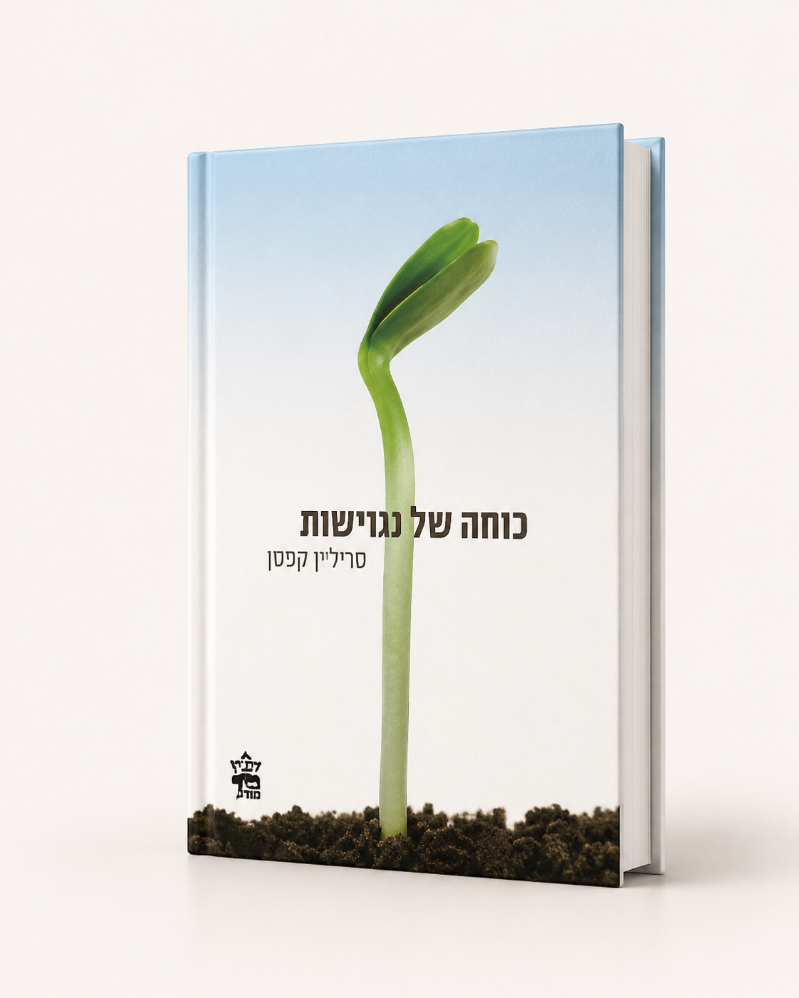 כוחה של נחישות – סריליון קסטן